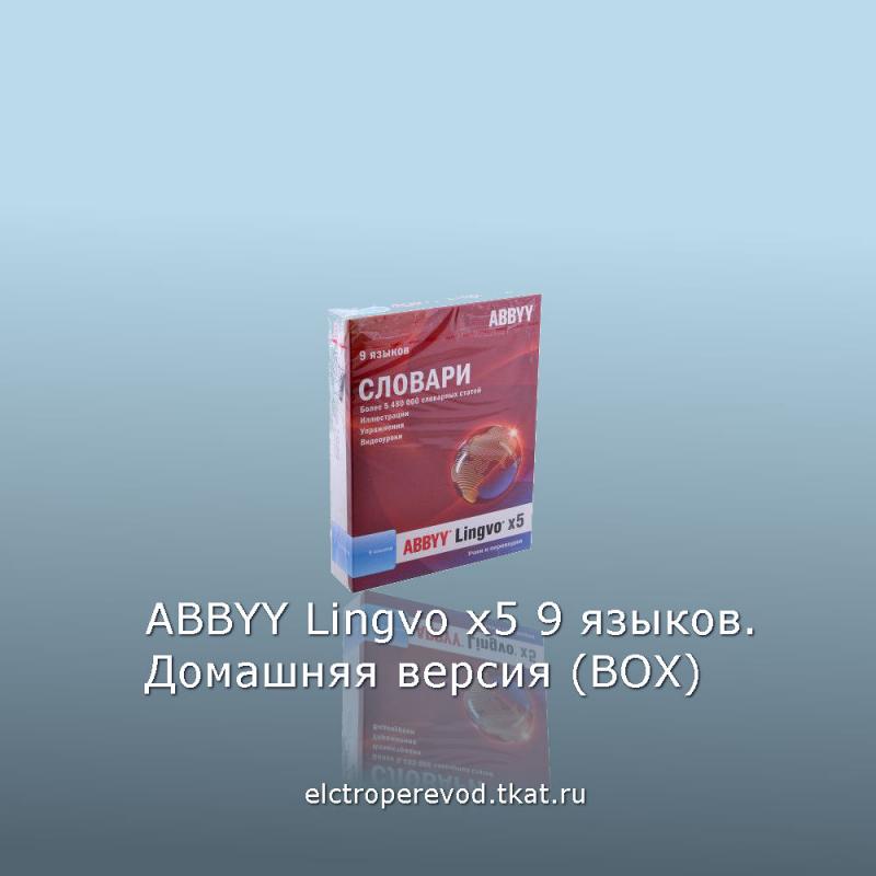 ABBYY LINGVO X5 9