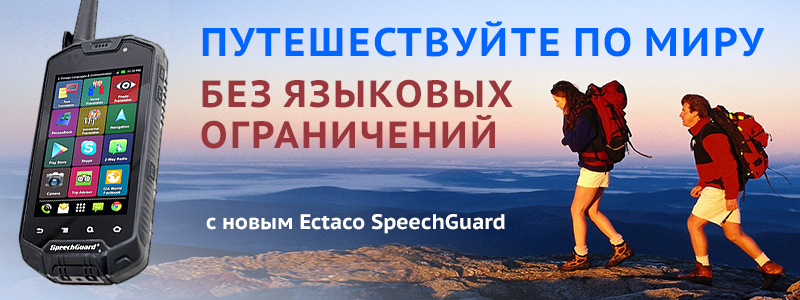 ECTACO SPEECHGUARD TLX